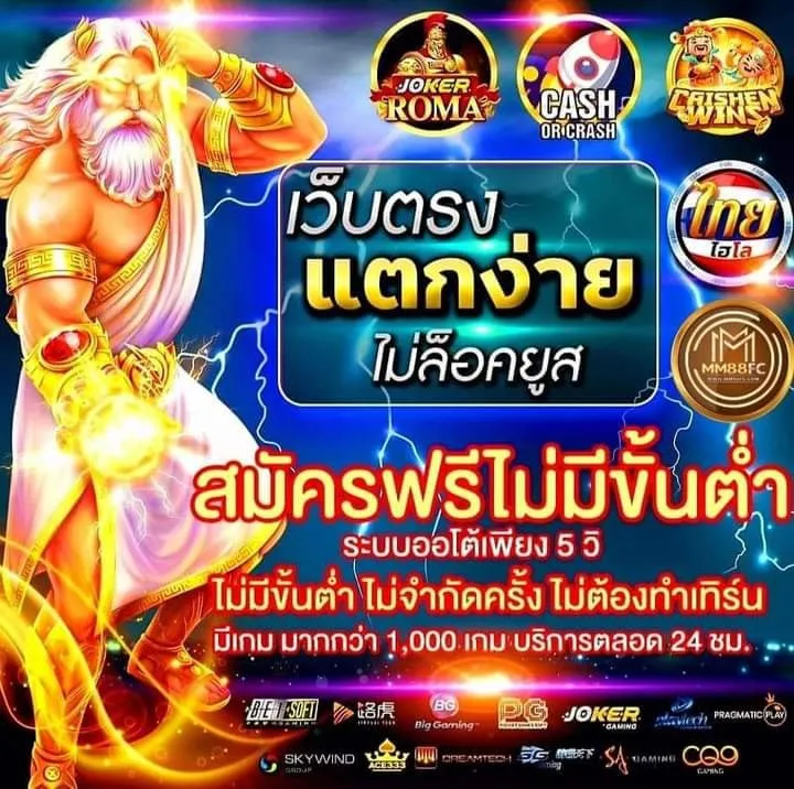 สมัตรฟรีไม่มีขั้นต่ำ