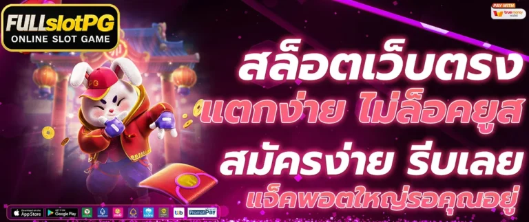 สล็อตเว็บตรง-แตกง่ายที่สุด