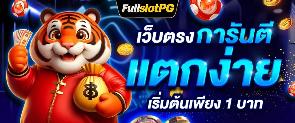 สล็อตเว็บตรง-ไม่มีขั้นต่ำ-ไม่ผ่านเอเย่นต์