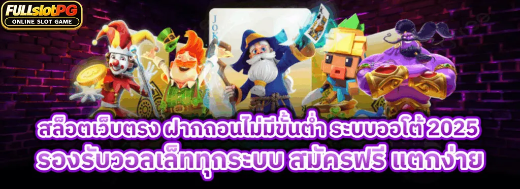 สล็อตเว็บตรงวอลเทFullslotpg