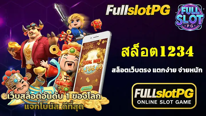 สล็อต1234
